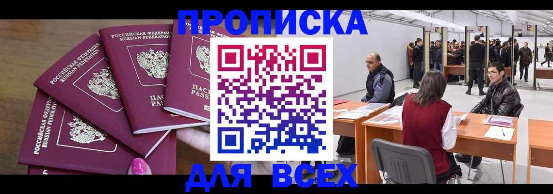 прописка 2025 в Лузе